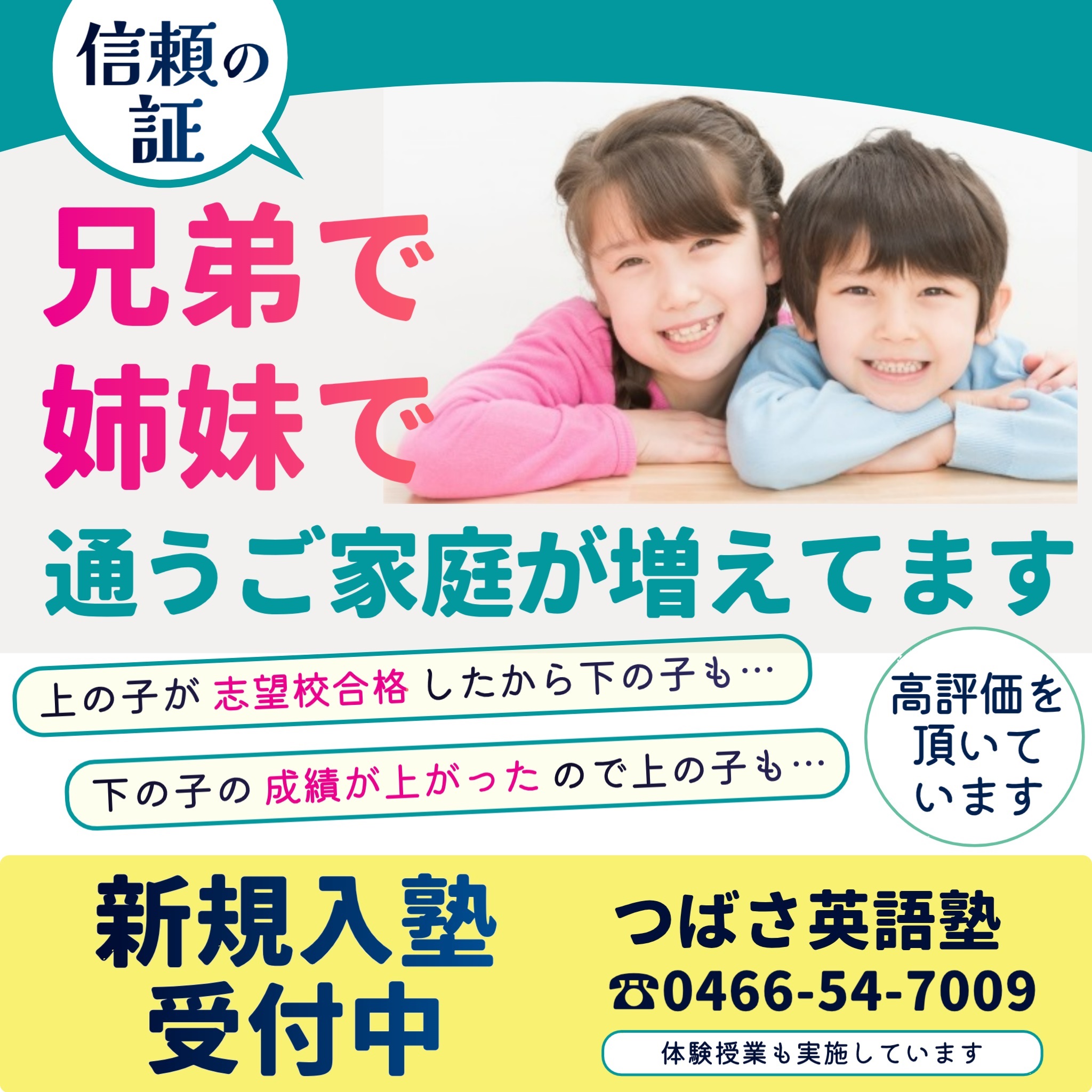 つばさ英語塾　兄弟で！姉妹で！通うご家庭が増えています