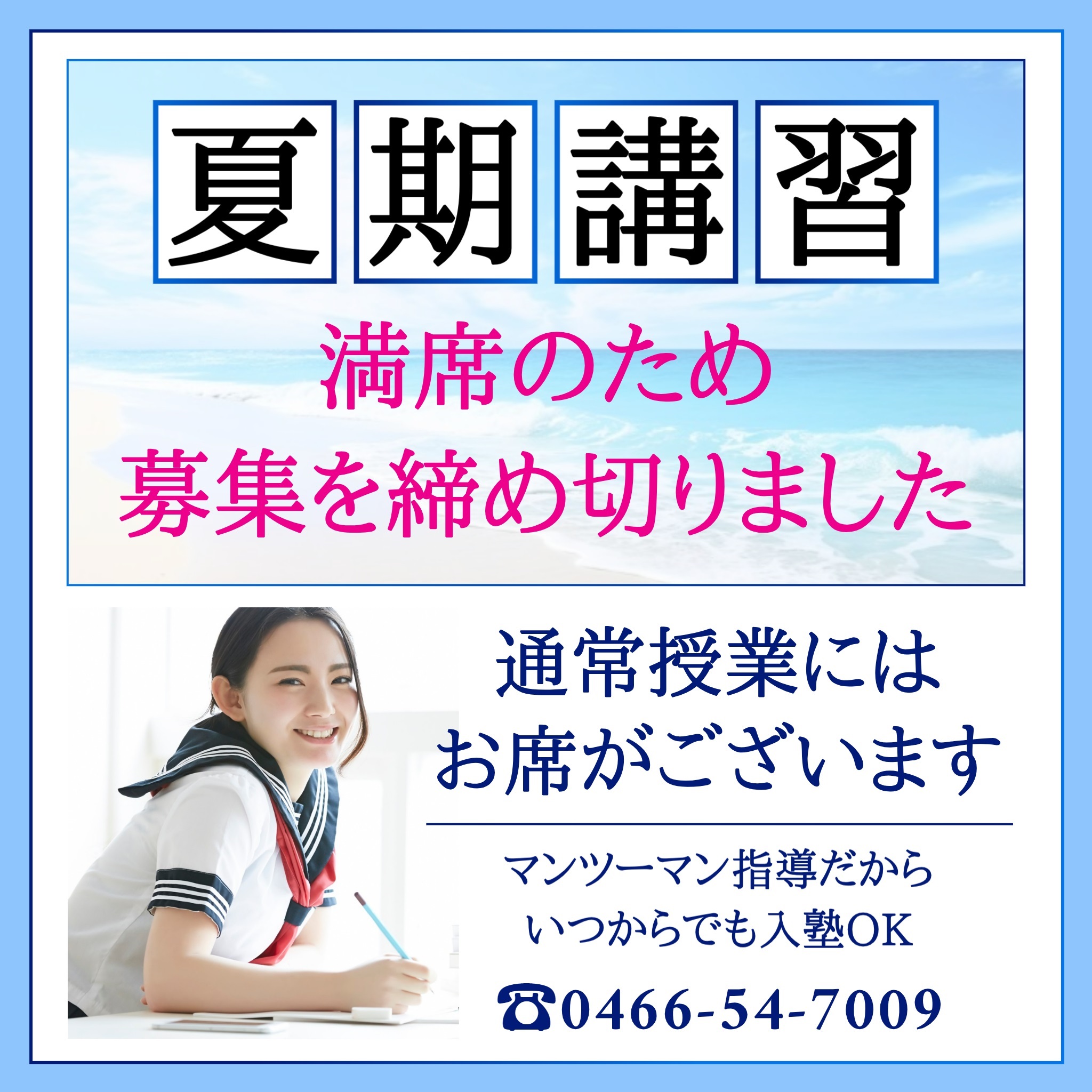 つばさ英語塾　夏期講習は全日程で満席となったため、募集を締め切りました　通常授業にはお席がございます　マンツーマン指導なので、いつからでも入塾OK！入塾を検討されている方はお問い合わせください！