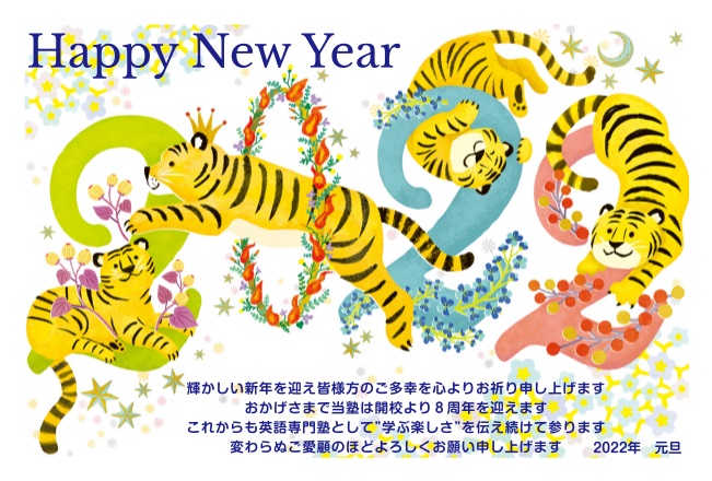 つばさ英語塾　Happy New Year 2022!本年もよろしくお願いいたします。