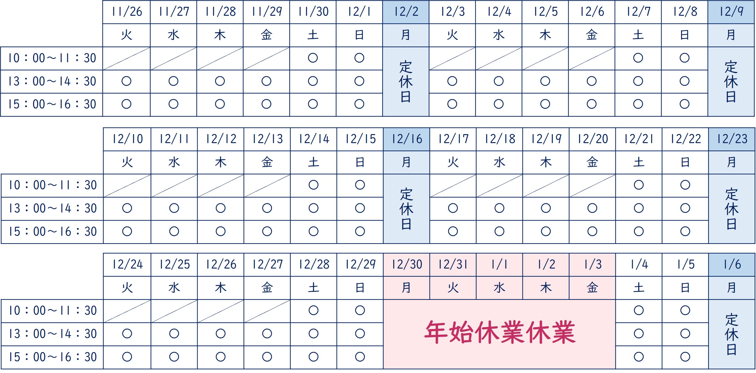 つばさ英語塾　英語専門塾の冬期講習　2024年日程