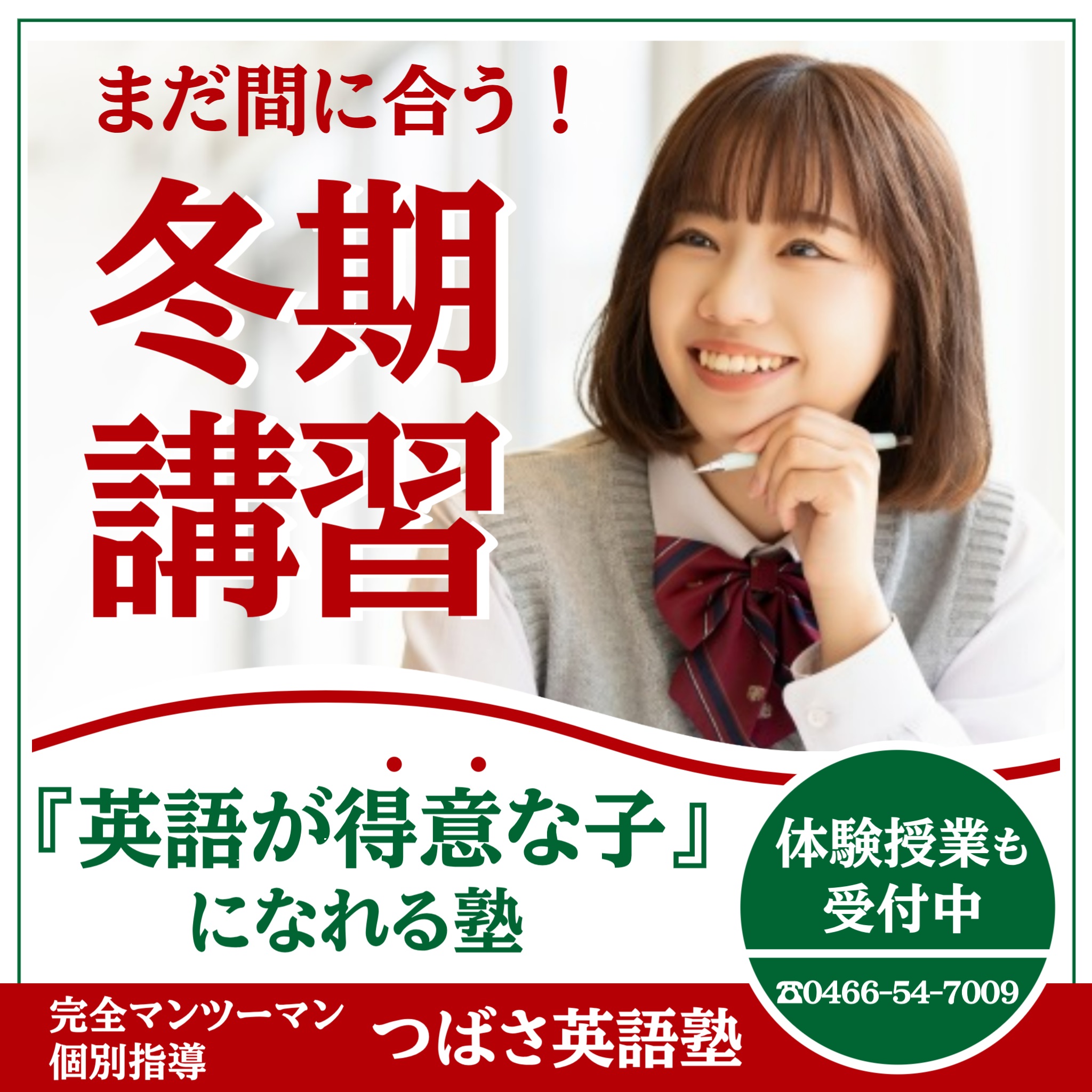 つばさ英語塾　知っていると知らないでは大違い！英語長文読解の勉強法・解き方がわかる冬期講習・11月26日スタート