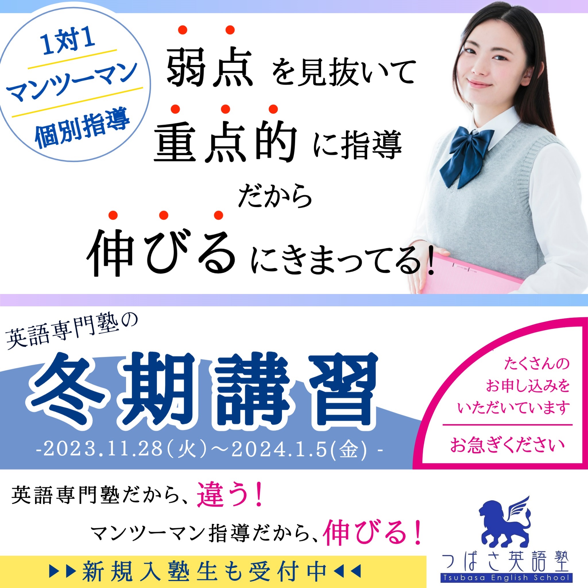 つばさ英語塾 英語専門塾の冬期講習2023 英語を学ぶなら英語専門塾で!詳しい日程などは近日中に公開します 体験授業も受付中!